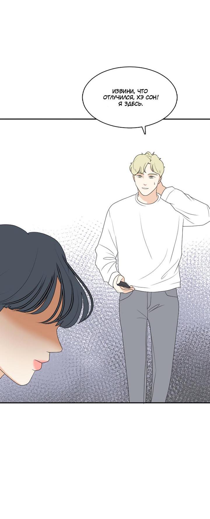 Манга Живём вместе - Глава 163 Страница 50