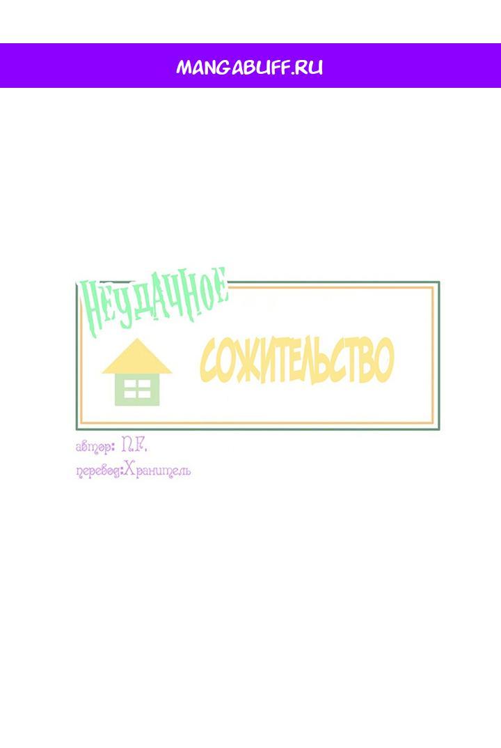 Манга Живём вместе - Глава 162 Страница 1