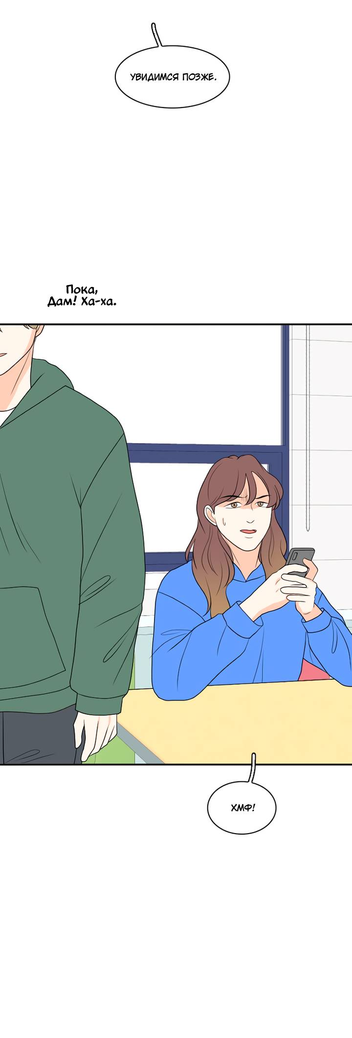 Манга Живём вместе - Глава 161 Страница 45