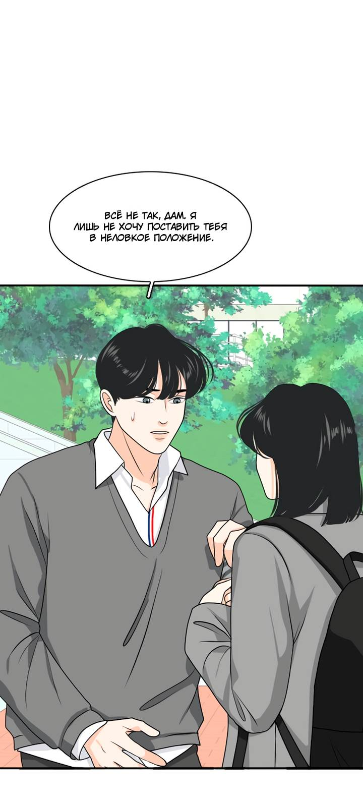 Манга Живём вместе - Глава 161 Страница 10