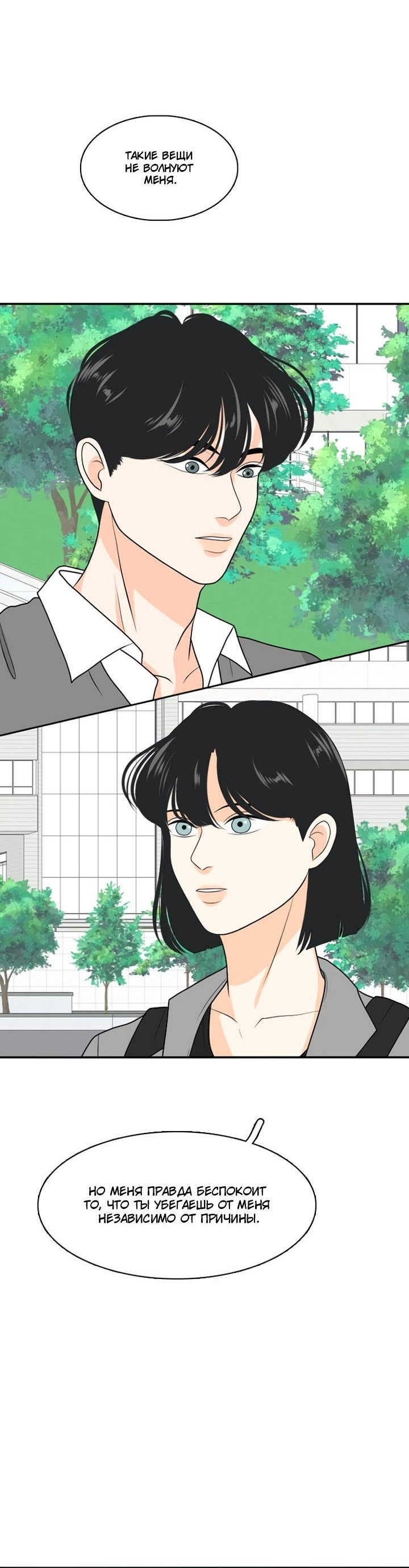 Манга Живём вместе - Глава 161 Страница 24