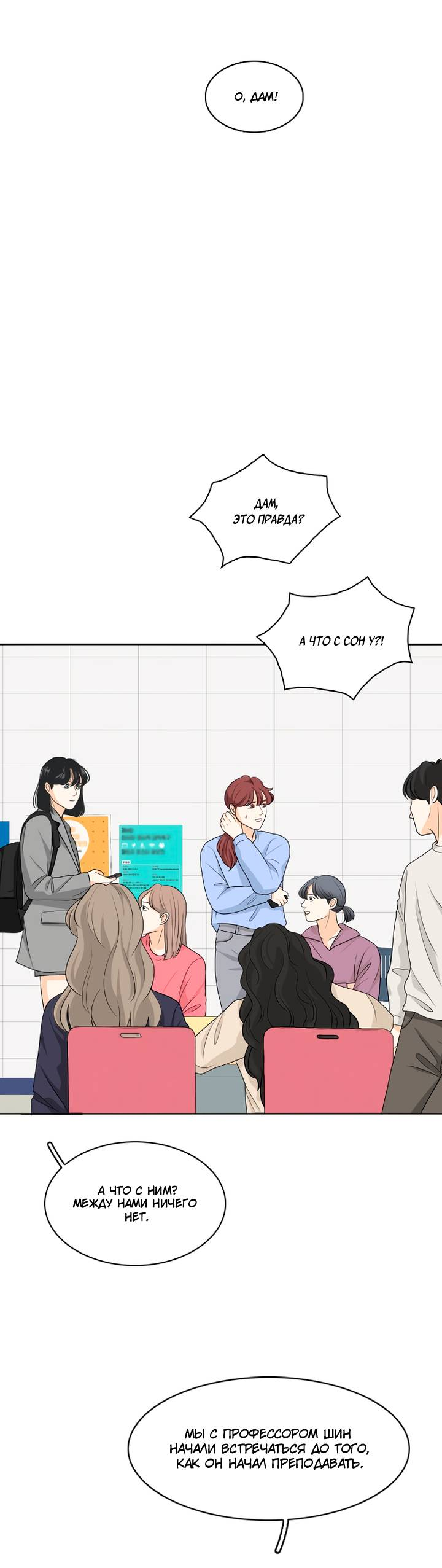 Манга Живём вместе - Глава 161 Страница 38