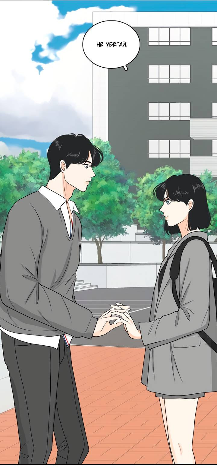 Манга Живём вместе - Глава 161 Страница 25