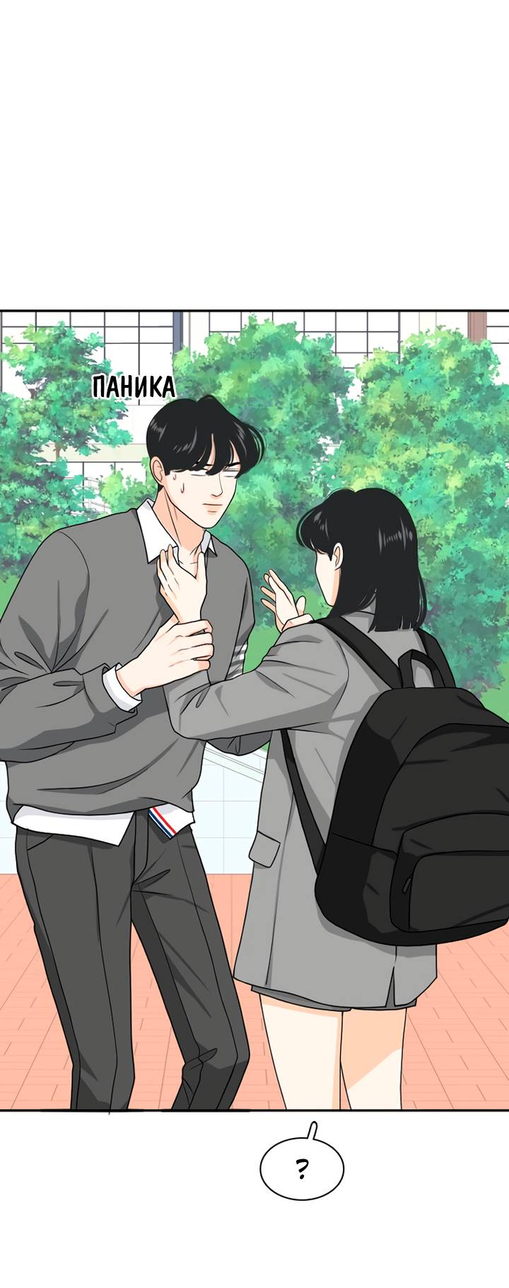 Манга Живём вместе - Глава 161 Страница 20