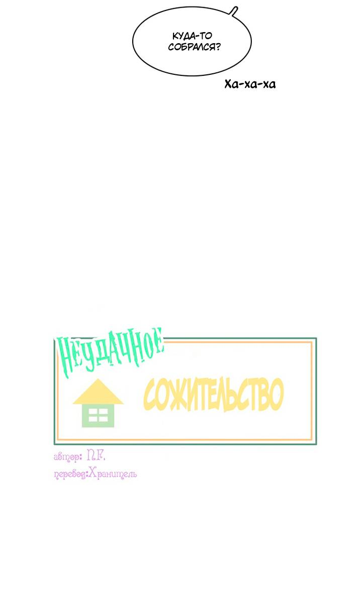 Манга Живём вместе - Глава 161 Страница 2