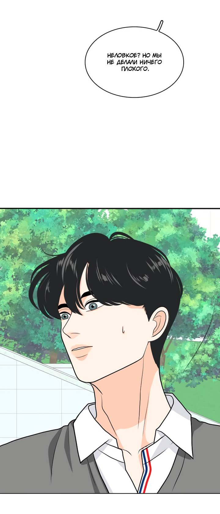 Манга Живём вместе - Глава 161 Страница 11