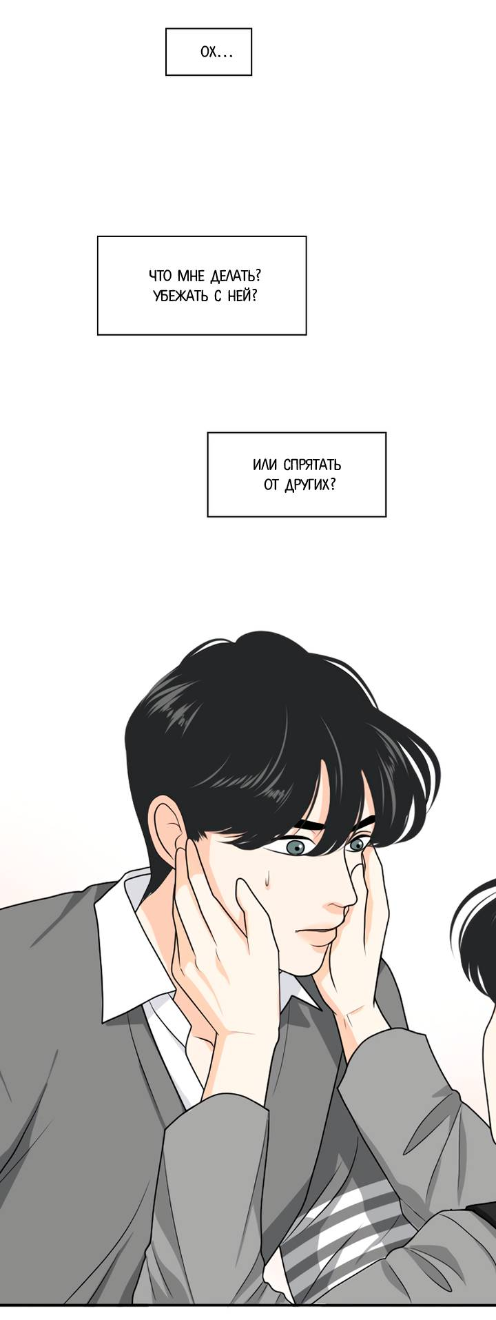 Манга Живём вместе - Глава 161 Страница 14