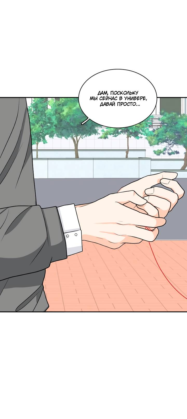 Манга Живём вместе - Глава 161 Страница 7