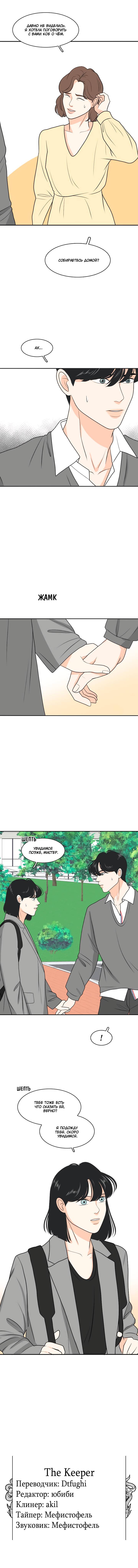 Манга Живём вместе - Глава 161 Страница 53