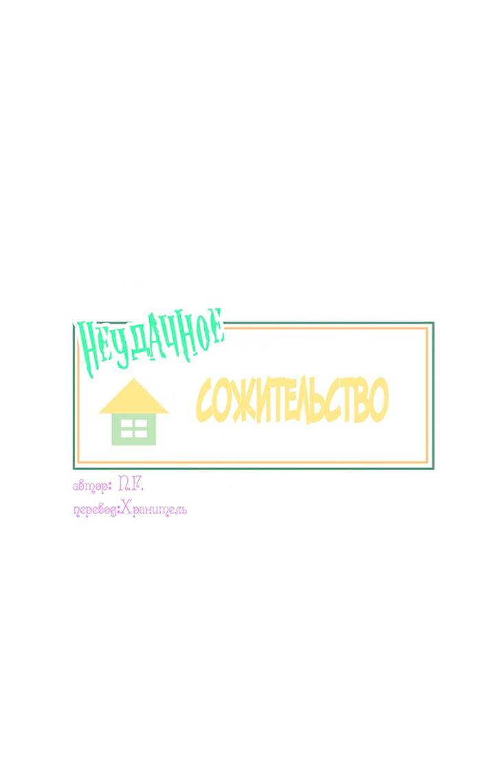 Манга Живём вместе - Глава 160 Страница 1