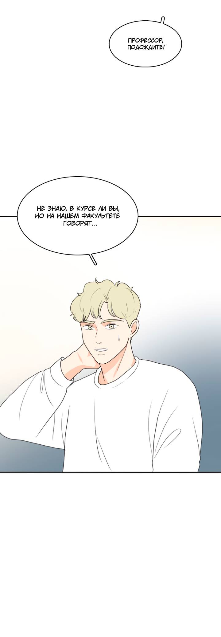 Манга Живём вместе - Глава 160 Страница 45