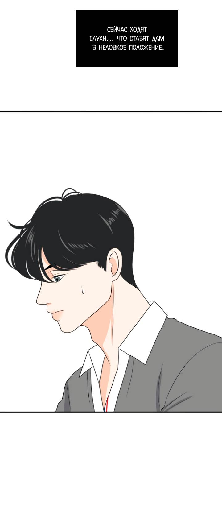 Манга Живём вместе - Глава 160 Страница 54