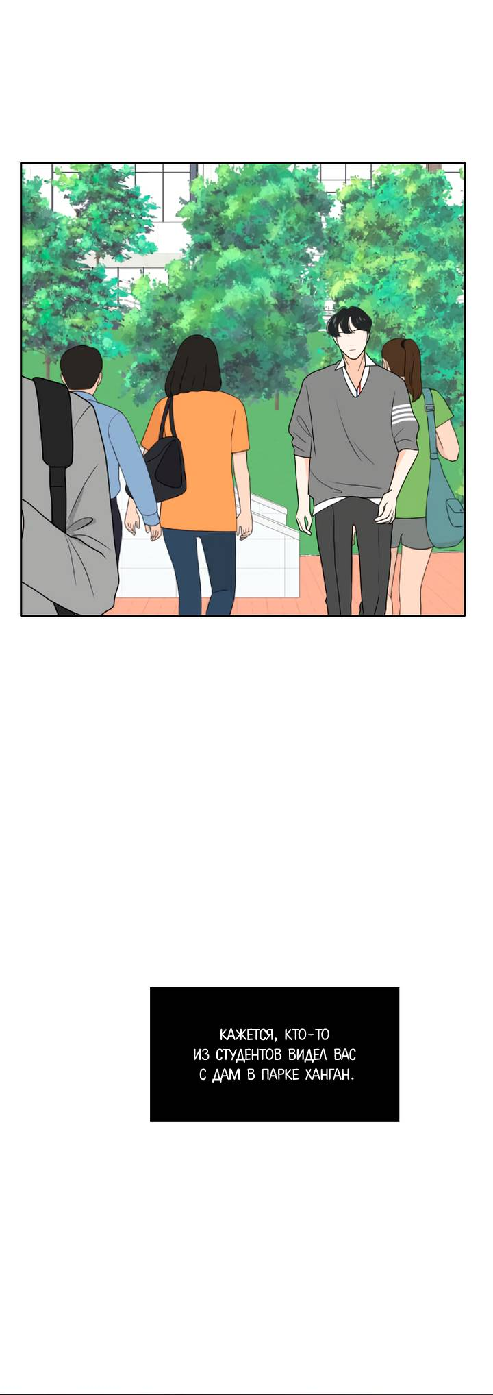 Манга Живём вместе - Глава 160 Страница 52