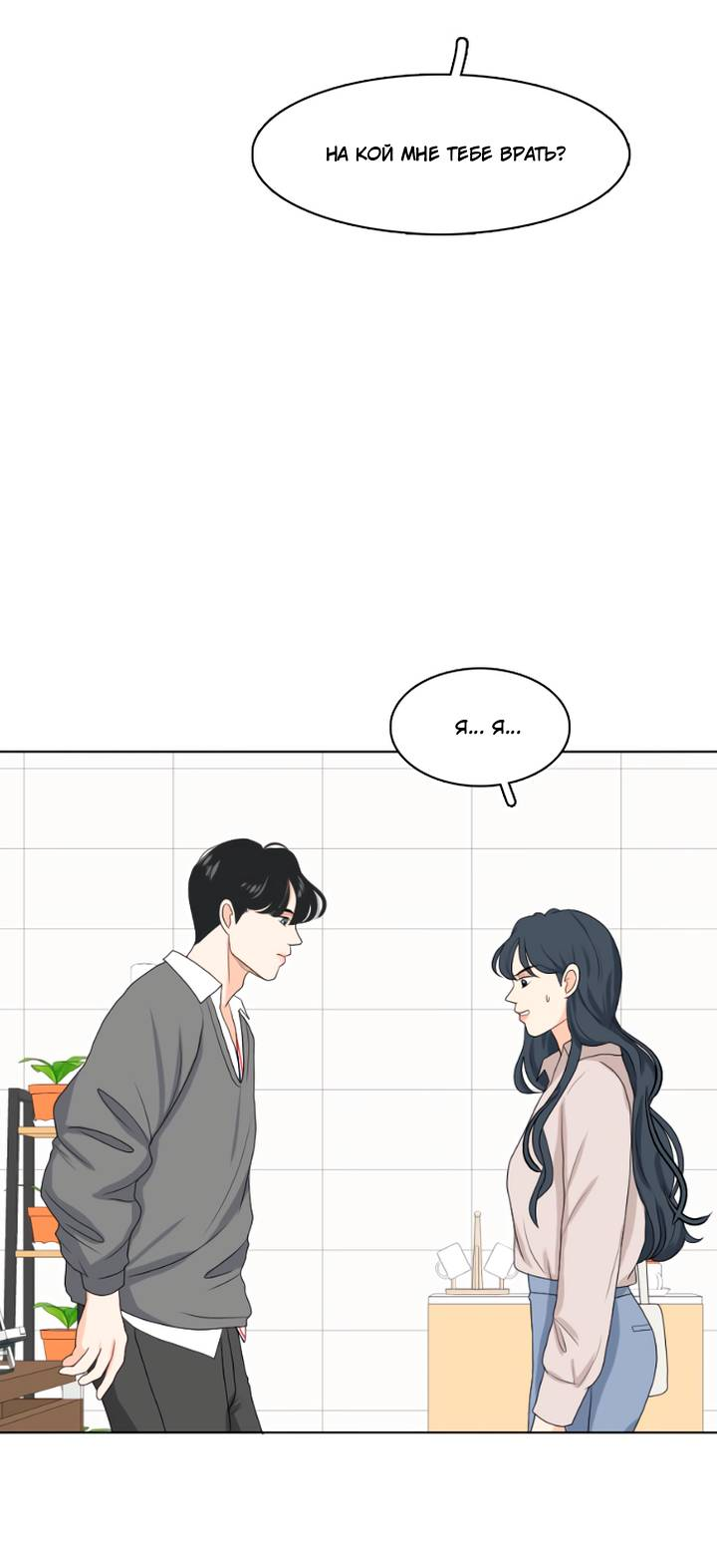 Манга Живём вместе - Глава 160 Страница 24