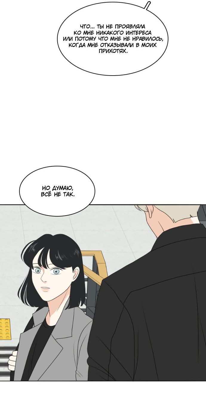 Манга Живём вместе - Глава 159 Страница 29