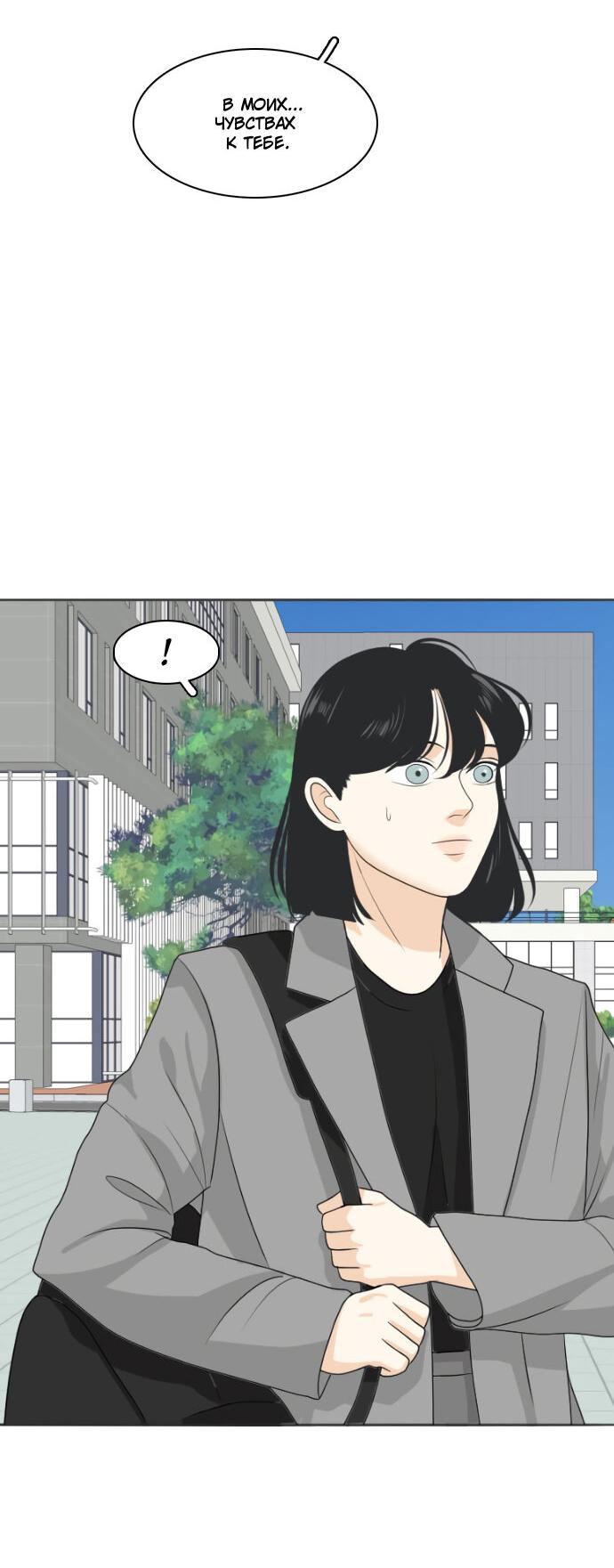 Манга Живём вместе - Глава 159 Страница 11