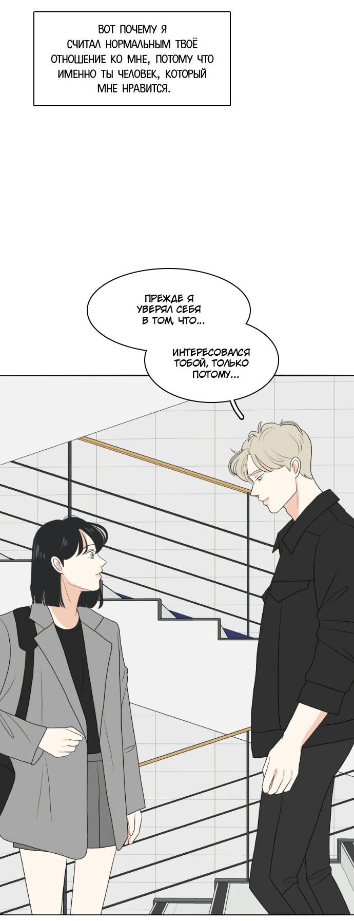 Манга Живём вместе - Глава 159 Страница 28