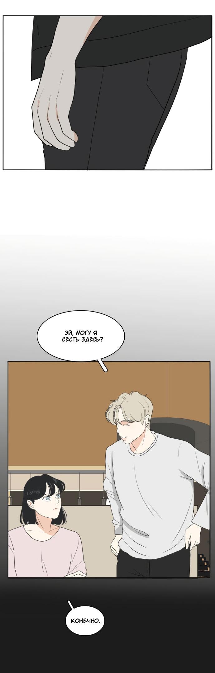 Манга Живём вместе - Глава 159 Страница 48