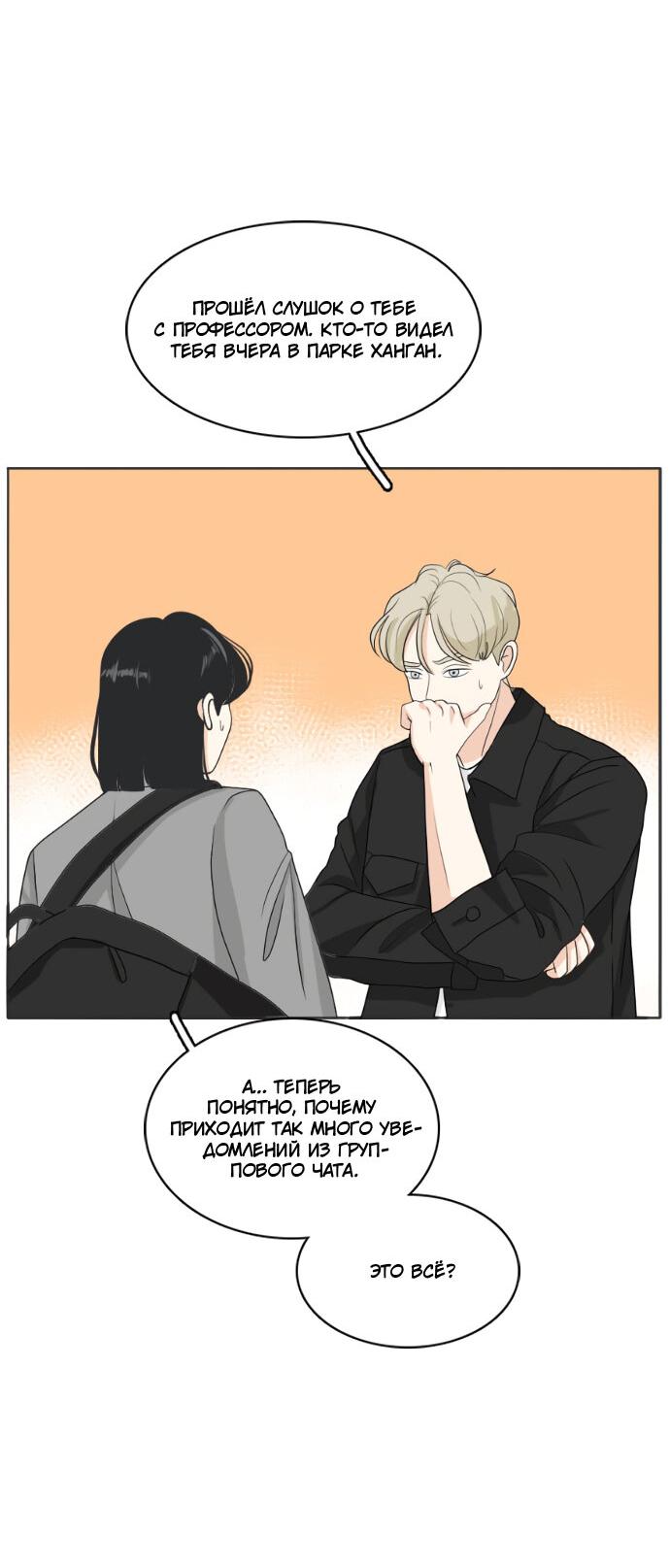 Манга Живём вместе - Глава 159 Страница 4