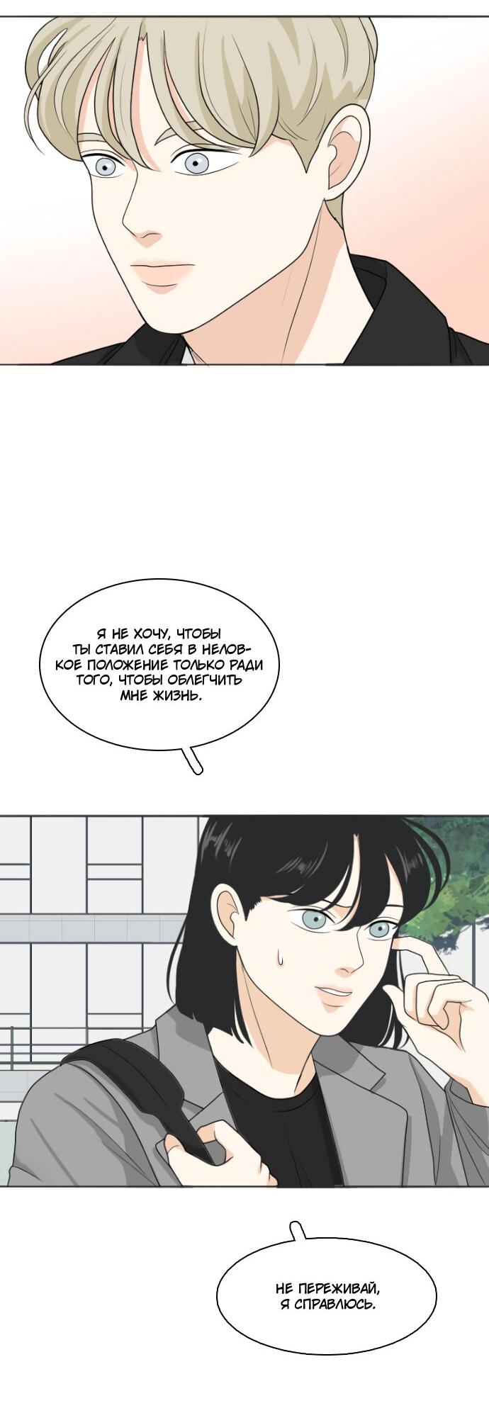 Манга Живём вместе - Глава 159 Страница 14