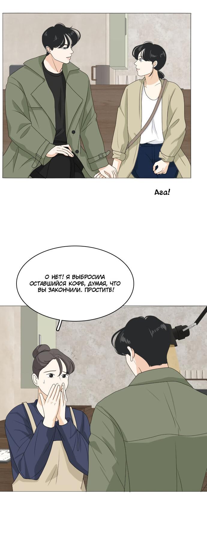 Манга Живём вместе - Глава 158 Страница 12