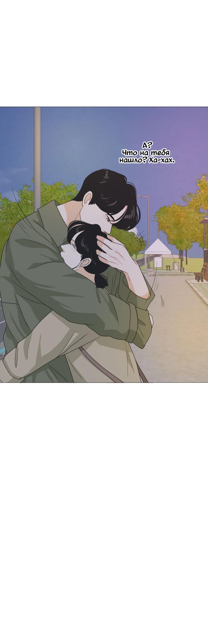 Манга Живём вместе - Глава 158 Страница 21