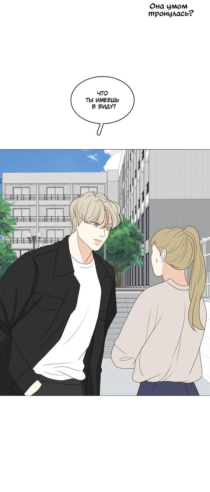 Манга Живём вместе - Глава 158 Страница 26