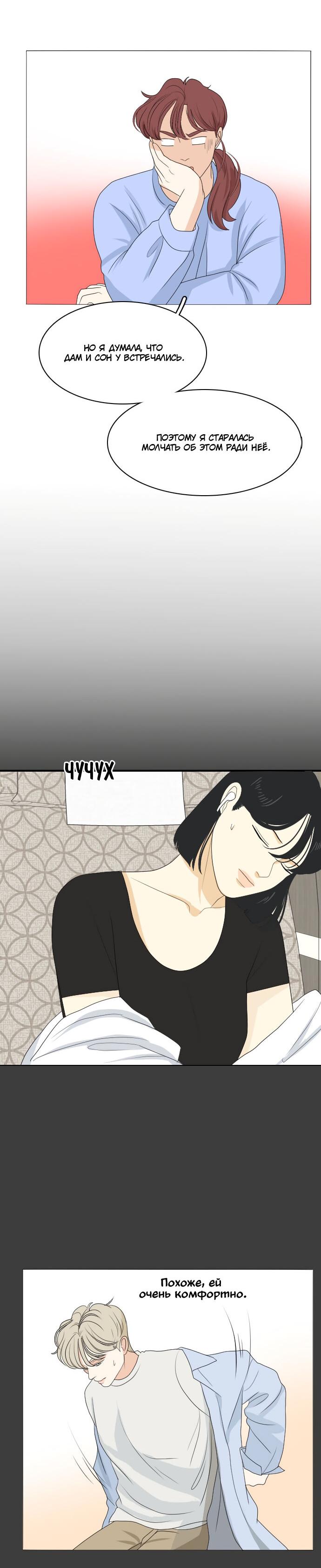 Манга Живём вместе - Глава 158 Страница 30