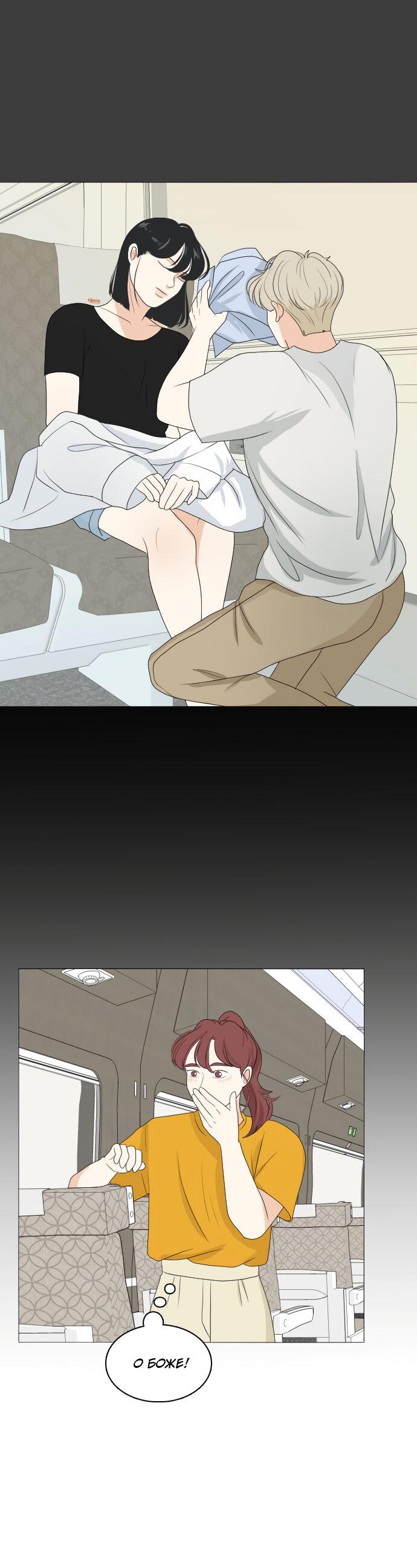 Манга Живём вместе - Глава 158 Страница 31