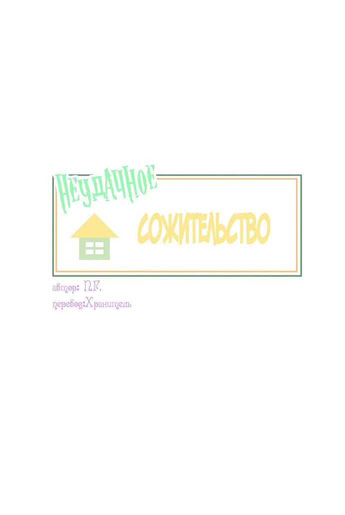 Манга Живём вместе - Глава 157 Страница 1