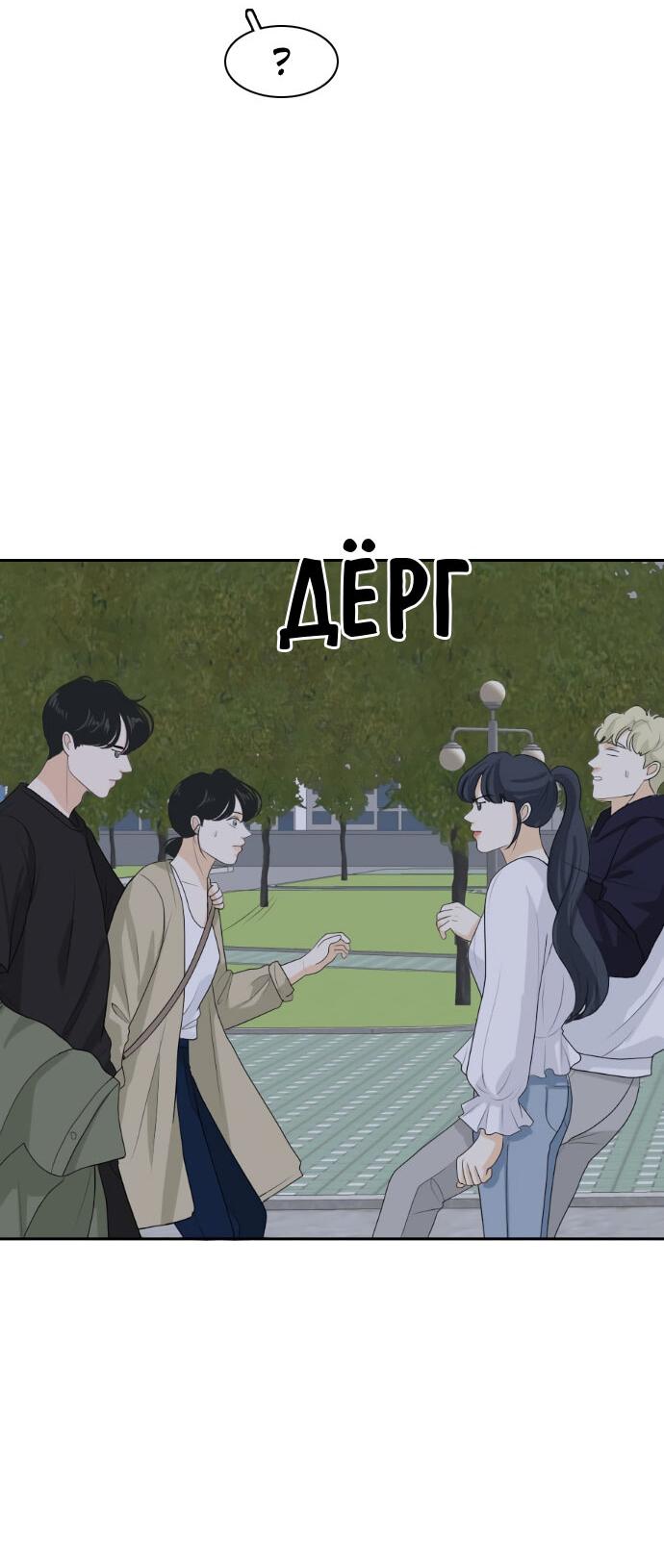 Манга Живём вместе - Глава 157 Страница 18