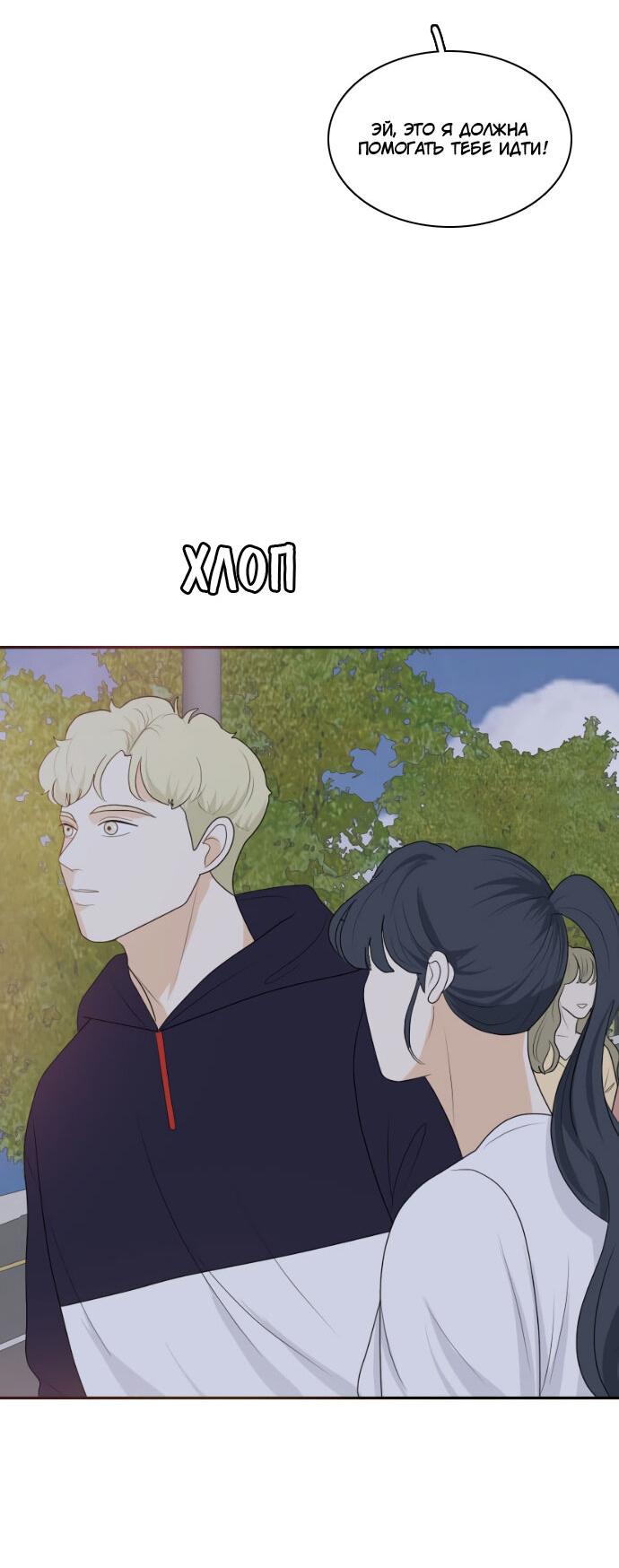 Манга Живём вместе - Глава 157 Страница 27