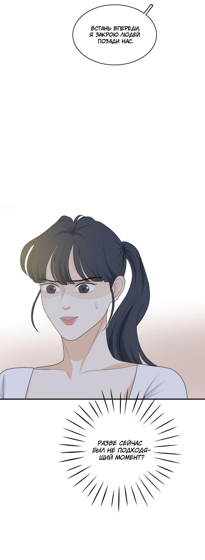 Манга Живём вместе - Глава 157 Страница 33