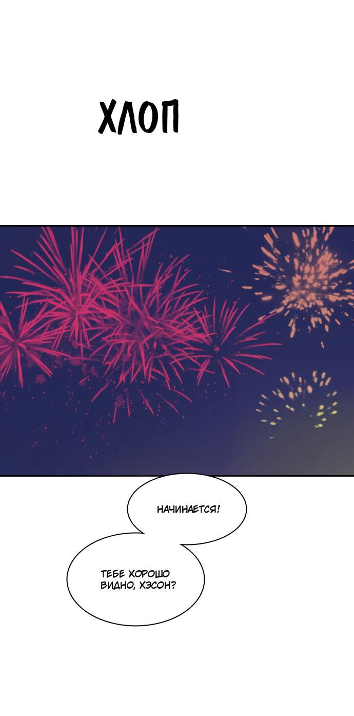 Манга Живём вместе - Глава 157 Страница 29