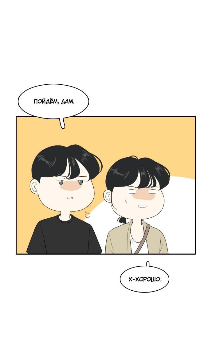 Манга Живём вместе - Глава 157 Страница 23