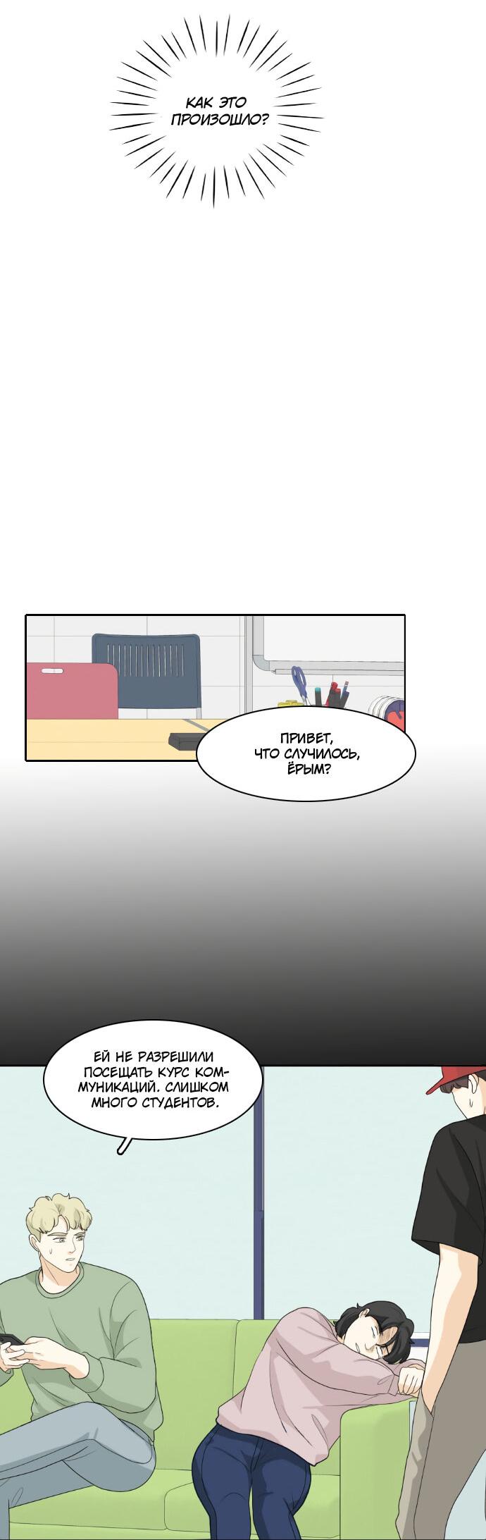 Манга Живём вместе - Глава 157 Страница 13