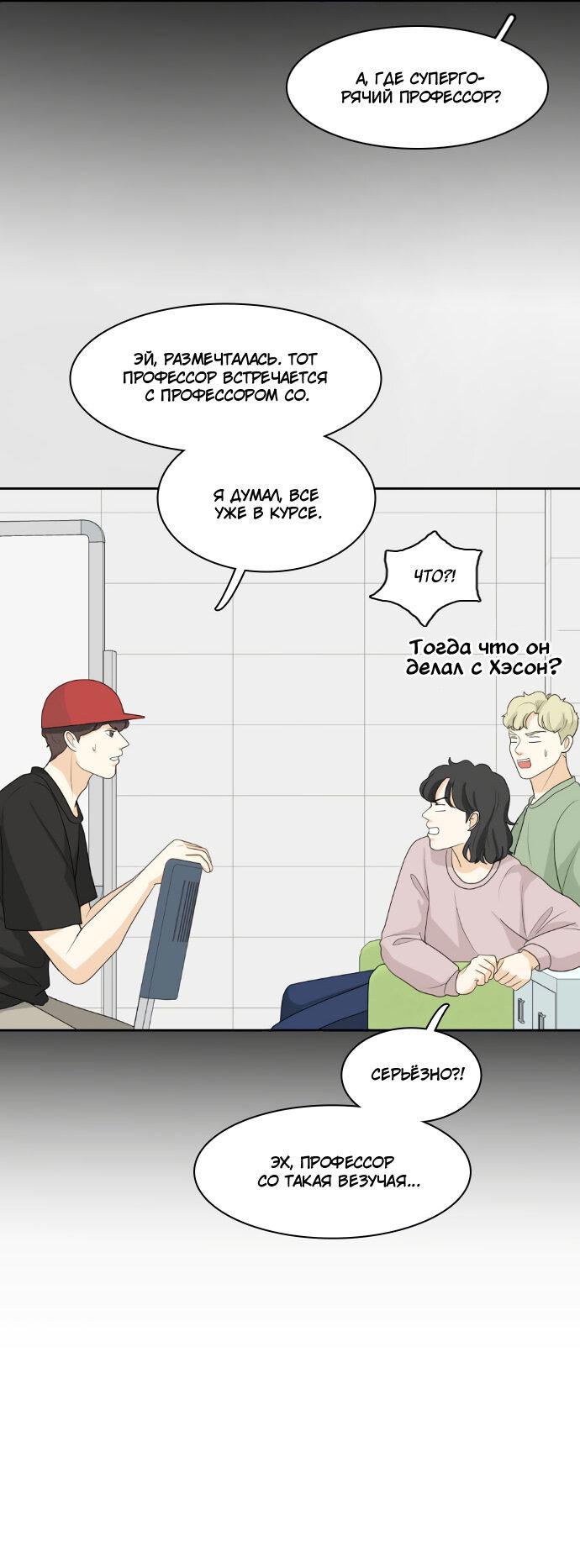 Манга Живём вместе - Глава 157 Страница 14