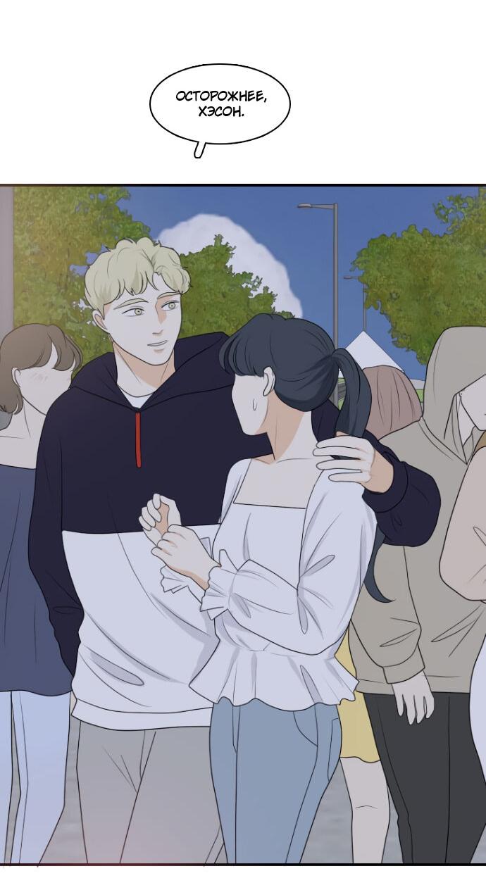 Манга Живём вместе - Глава 157 Страница 26