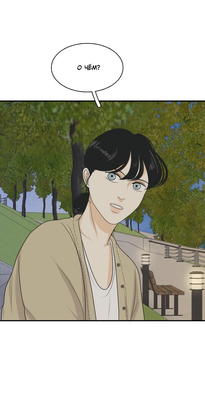 Манга Живём вместе - Глава 156 Страница 49