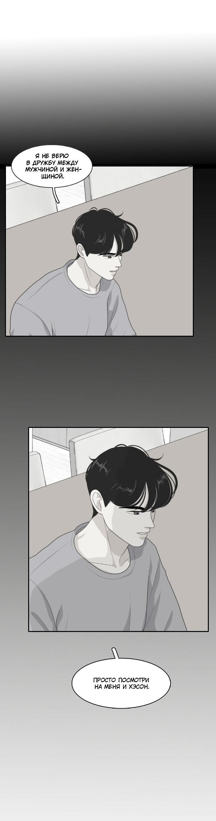 Манга Живём вместе - Глава 156 Страница 3