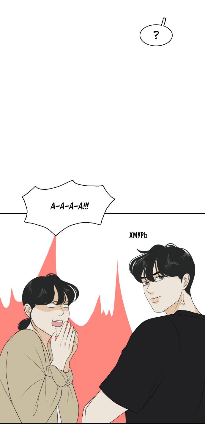 Манга Живём вместе - Глава 156 Страница 54