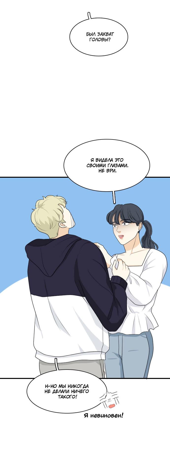 Манга Живём вместе - Глава 156 Страница 22