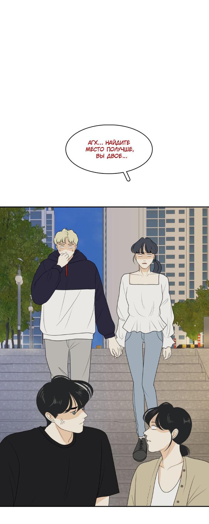 Манга Живём вместе - Глава 156 Страница 53