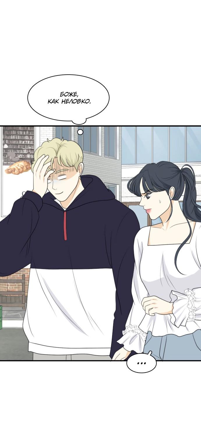 Манга Живём вместе - Глава 156 Страница 33