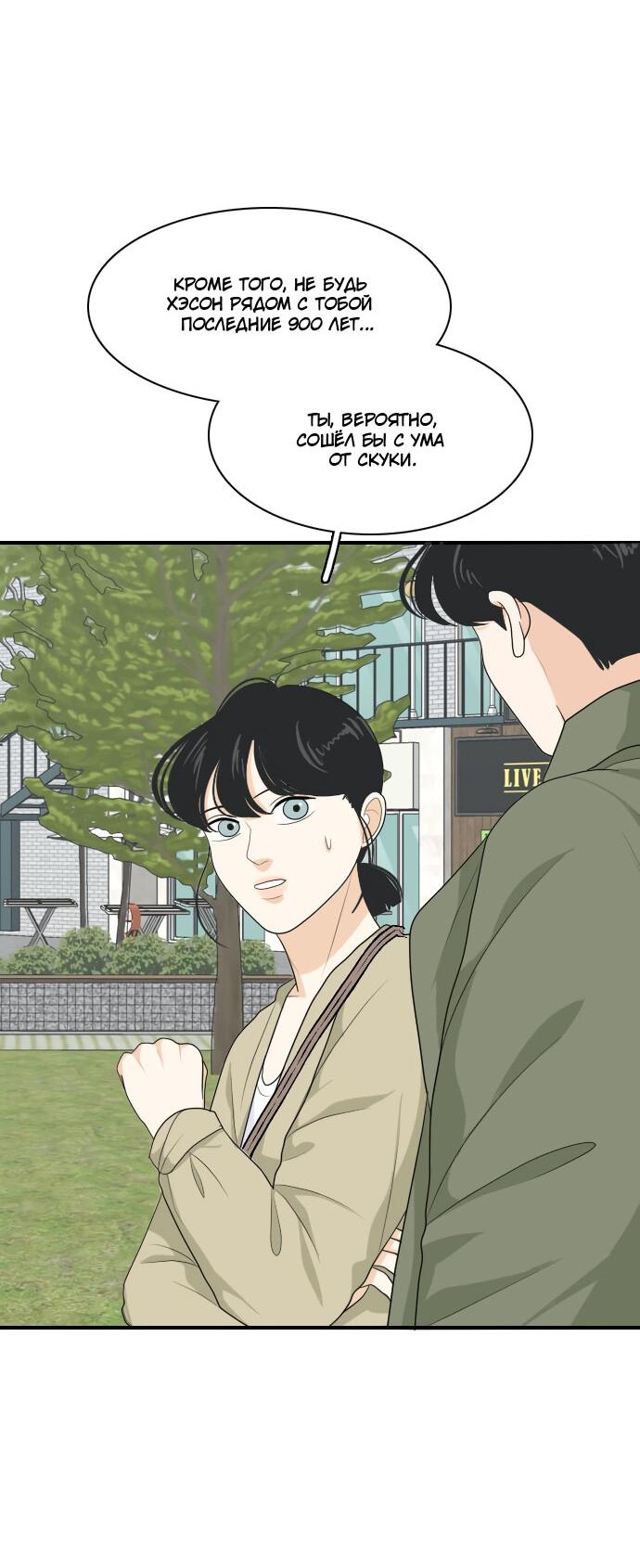 Манга Живём вместе - Глава 156 Страница 11