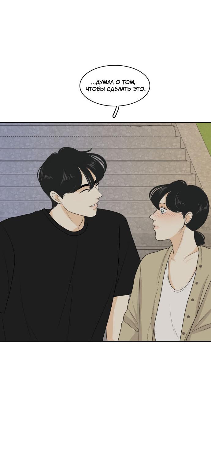Манга Живём вместе - Глава 156 Страница 52