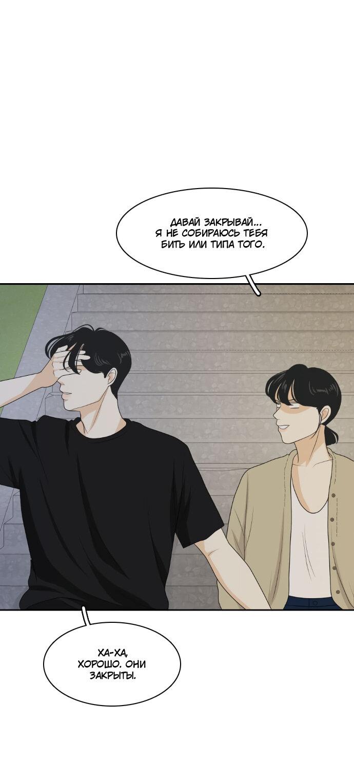 Манга Живём вместе - Глава 156 Страница 43