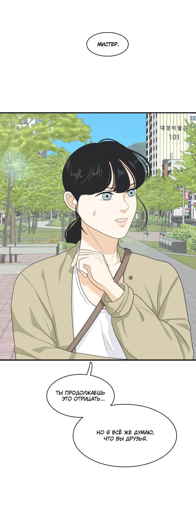 Манга Живём вместе - Глава 156 Страница 8