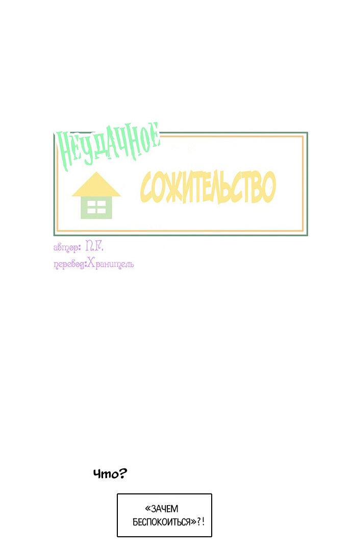 Манга Живём вместе - Глава 156 Страница 1