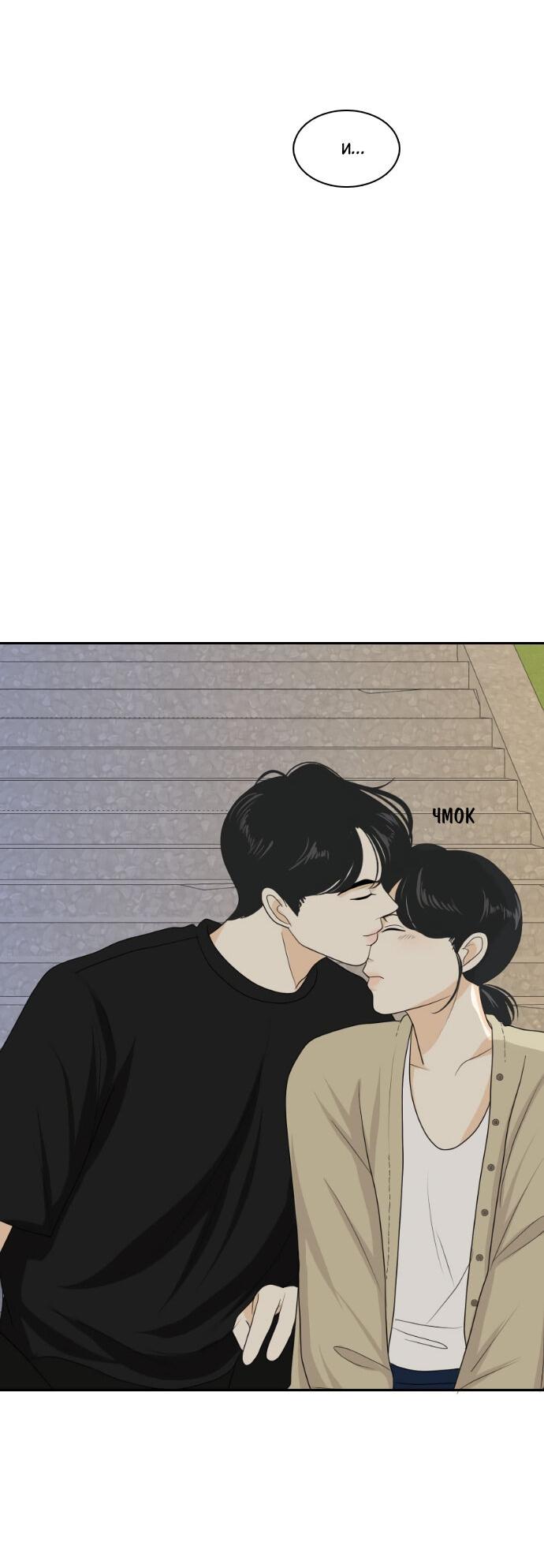 Манга Живём вместе - Глава 156 Страница 51